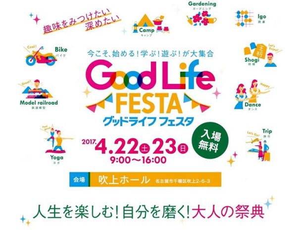 Good Life FESTA | 株式会社オフィス オオタ 愛知県春日井市