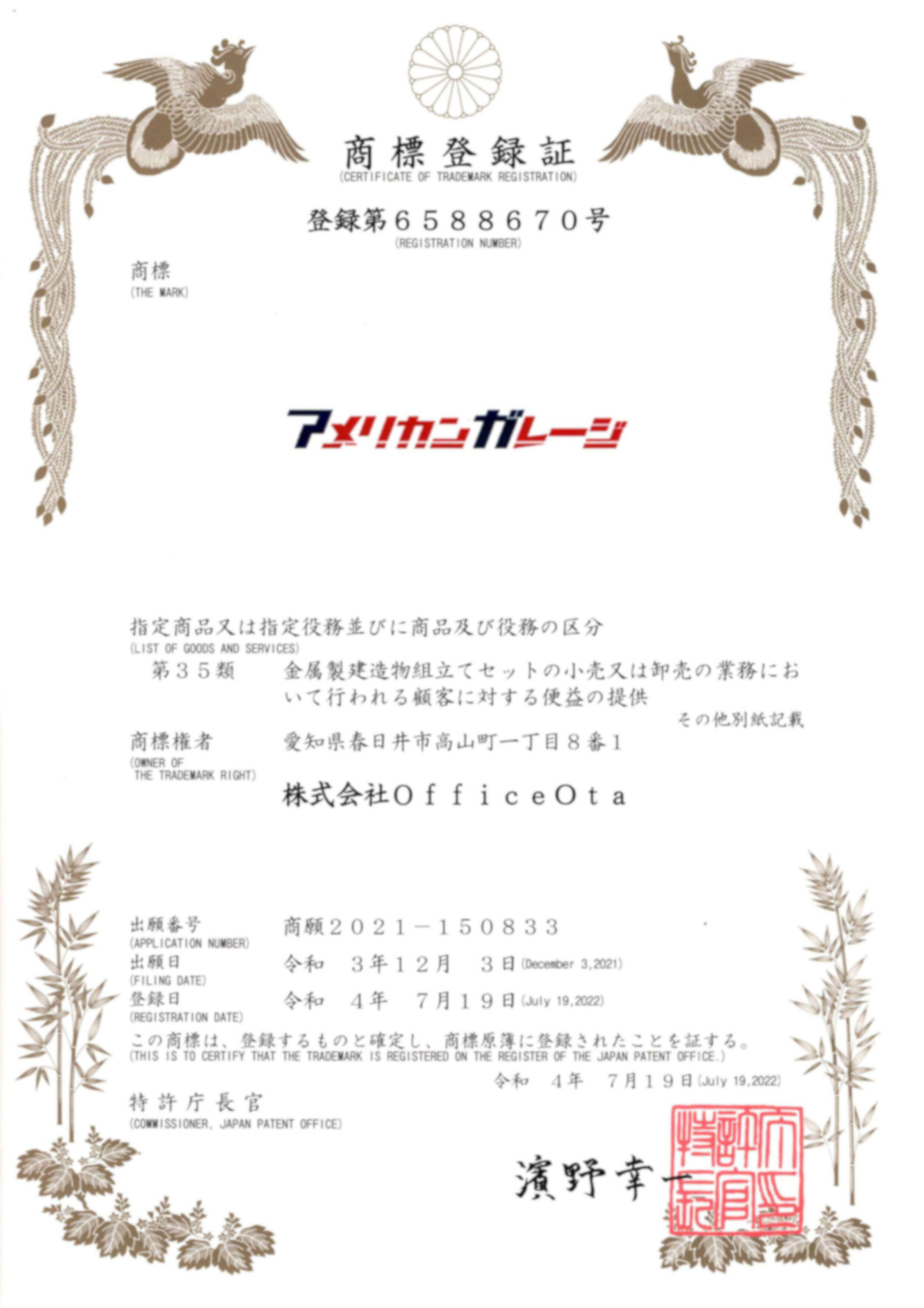 アメガレ商標登録証